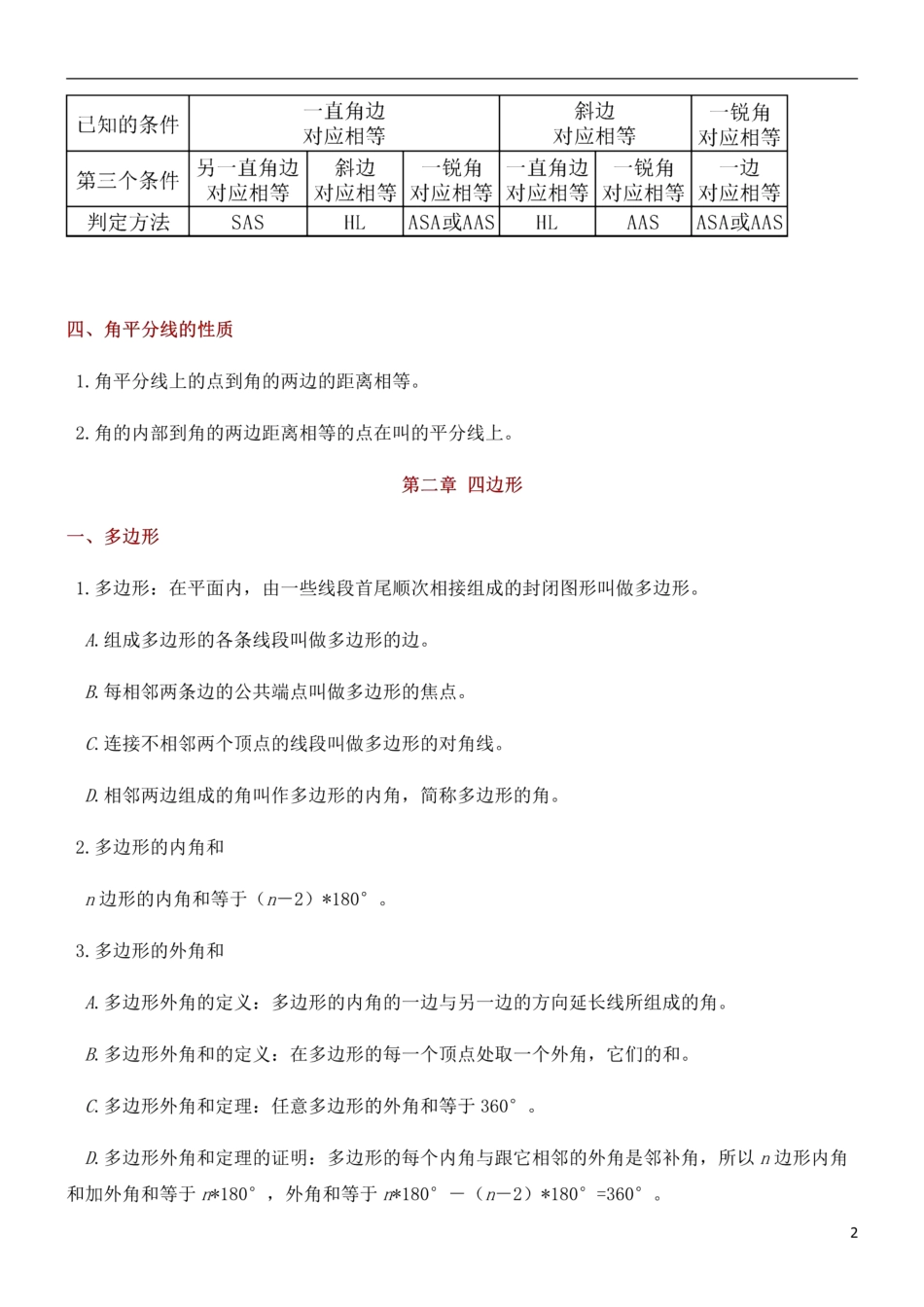 湘教版八年级下册数学知识点总结-_八年级下册_八年级数学下册.pdf_第2页