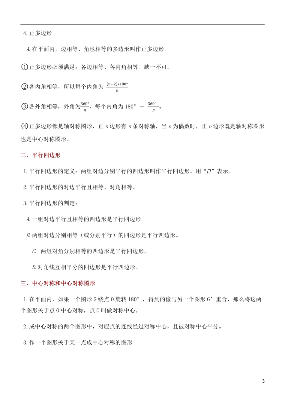 湘教版八年级下册数学知识点总结-_八年级下册_八年级数学下册.pdf_第3页