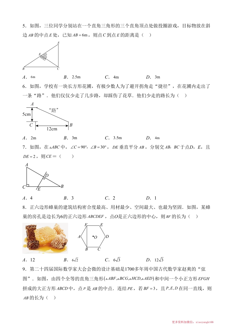 八下数学：【湘教】第一次月考卷【1.1-2.4】_八年级下册_八年级数学下册.pdf_第2页