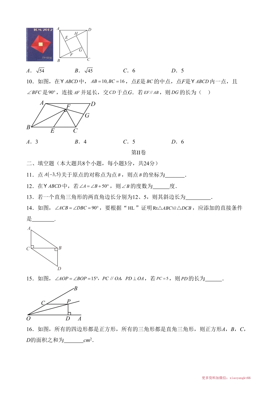 八下数学：【湘教】第一次月考卷【1.1-2.4】_八年级下册_八年级数学下册.pdf_第3页