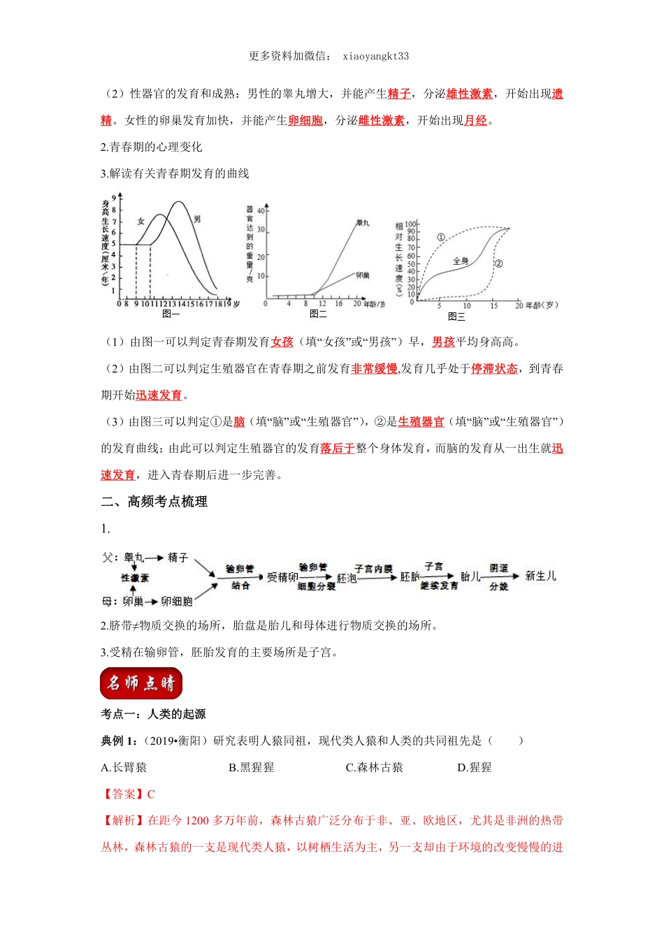 专题08 人的由来（解析版）_八年级下册_八年级下册生物.pdf_第3页