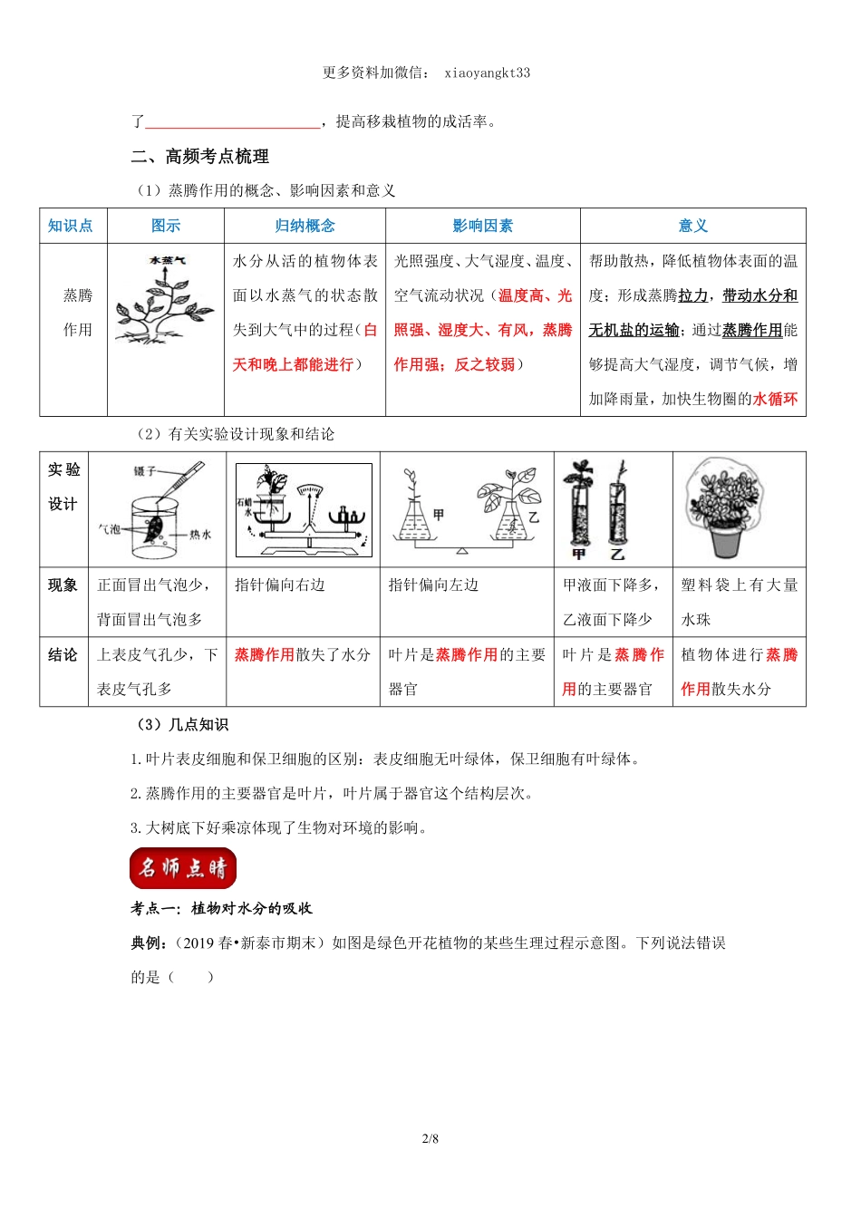 专题06 绿色植物的蒸腾作用（原卷版）_八年级下册_八年级下册生物.pdf_第2页