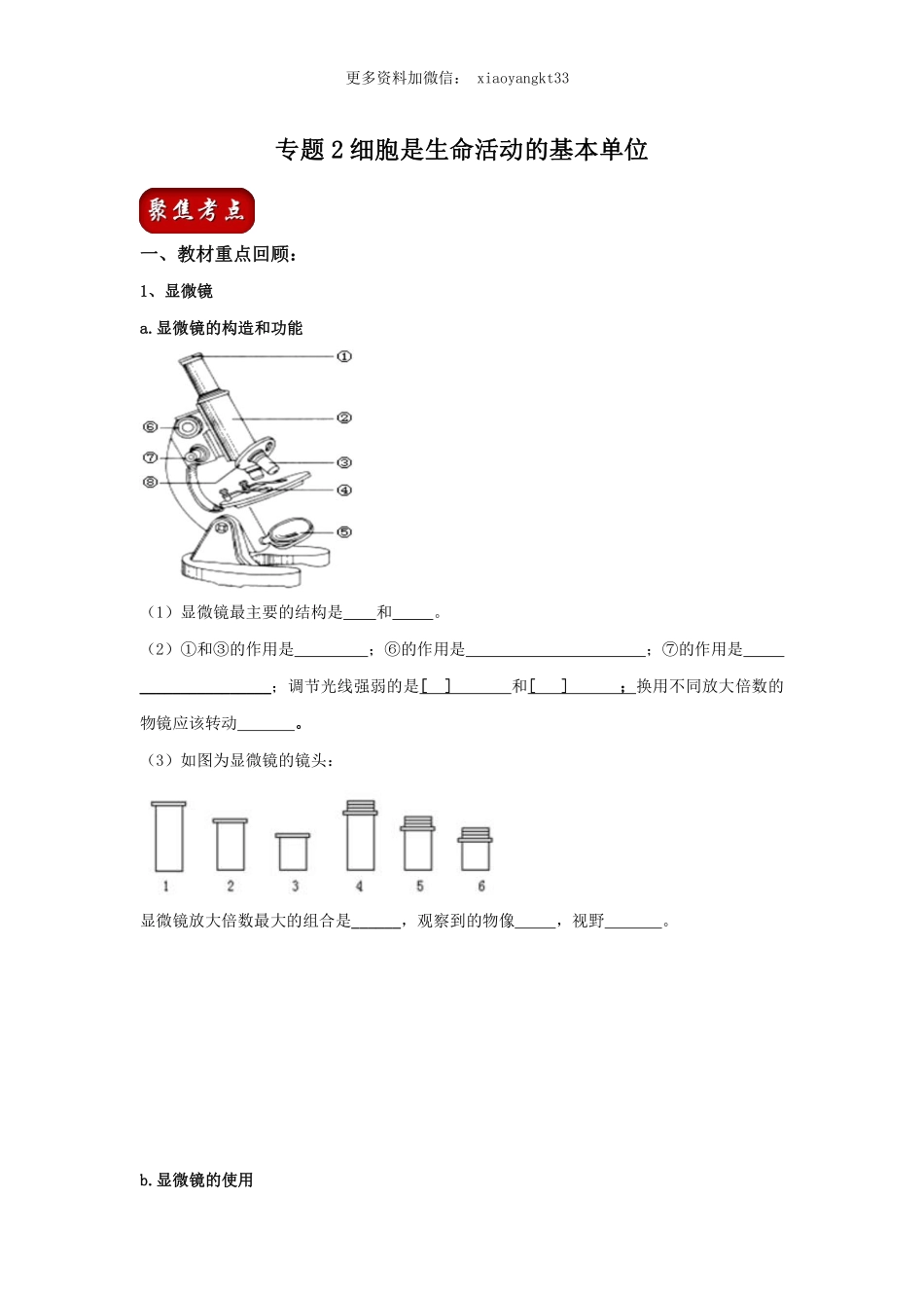 专题02 细胞是生命活动的基本单位（原卷版）_八年级下册_八年级下册生物.pdf_第1页