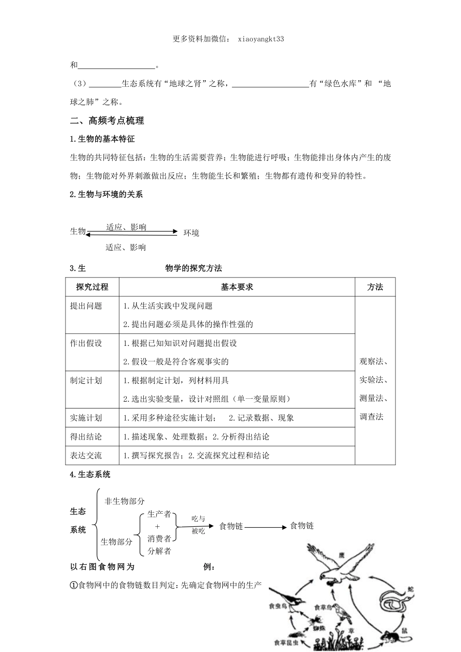 专题01 生物和生物圈（原卷版）_八年级下册_八年级下册生物.pdf_第3页