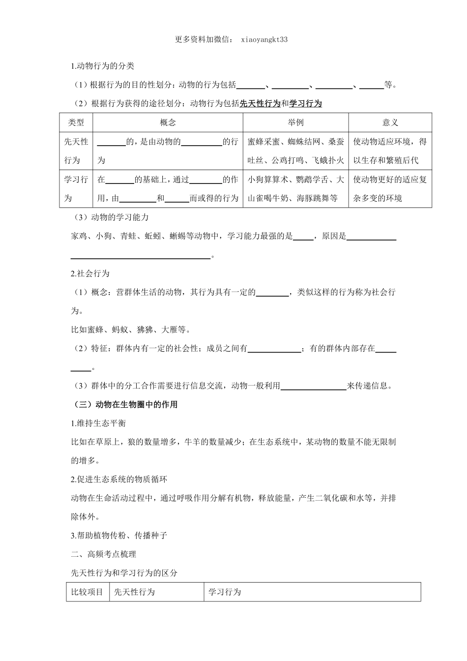 考点15 动物的运动和行为及动物在生物圈中的作用（原卷版）_八年级下册_八年级下册生物.pdf_第3页