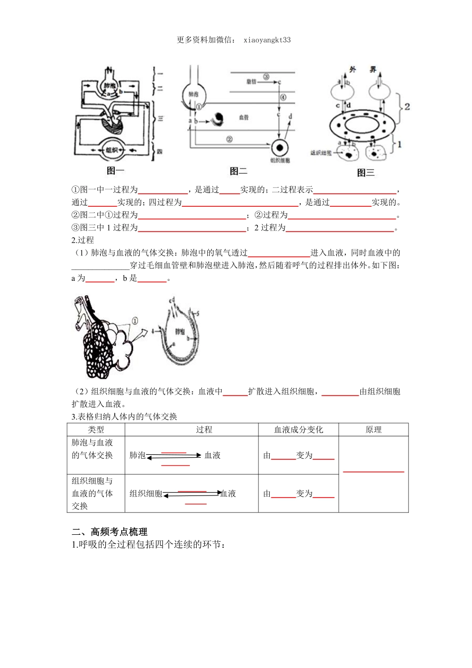 考点10 人体的呼吸（原卷版）_八年级下册_八年级下册生物.pdf_第3页