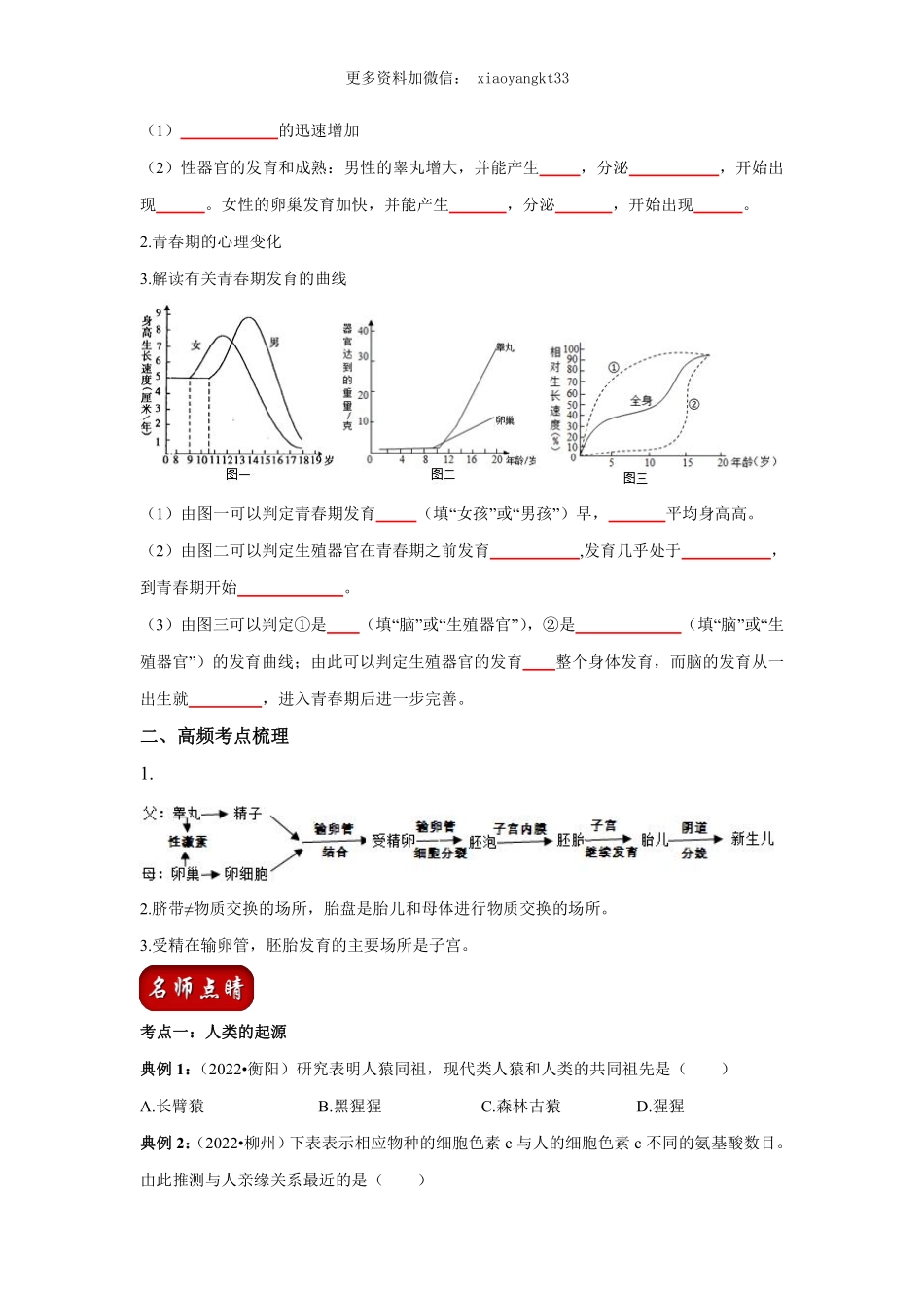 考点08 人的由来（原卷版）_八年级下册_八年级下册生物.pdf_第3页