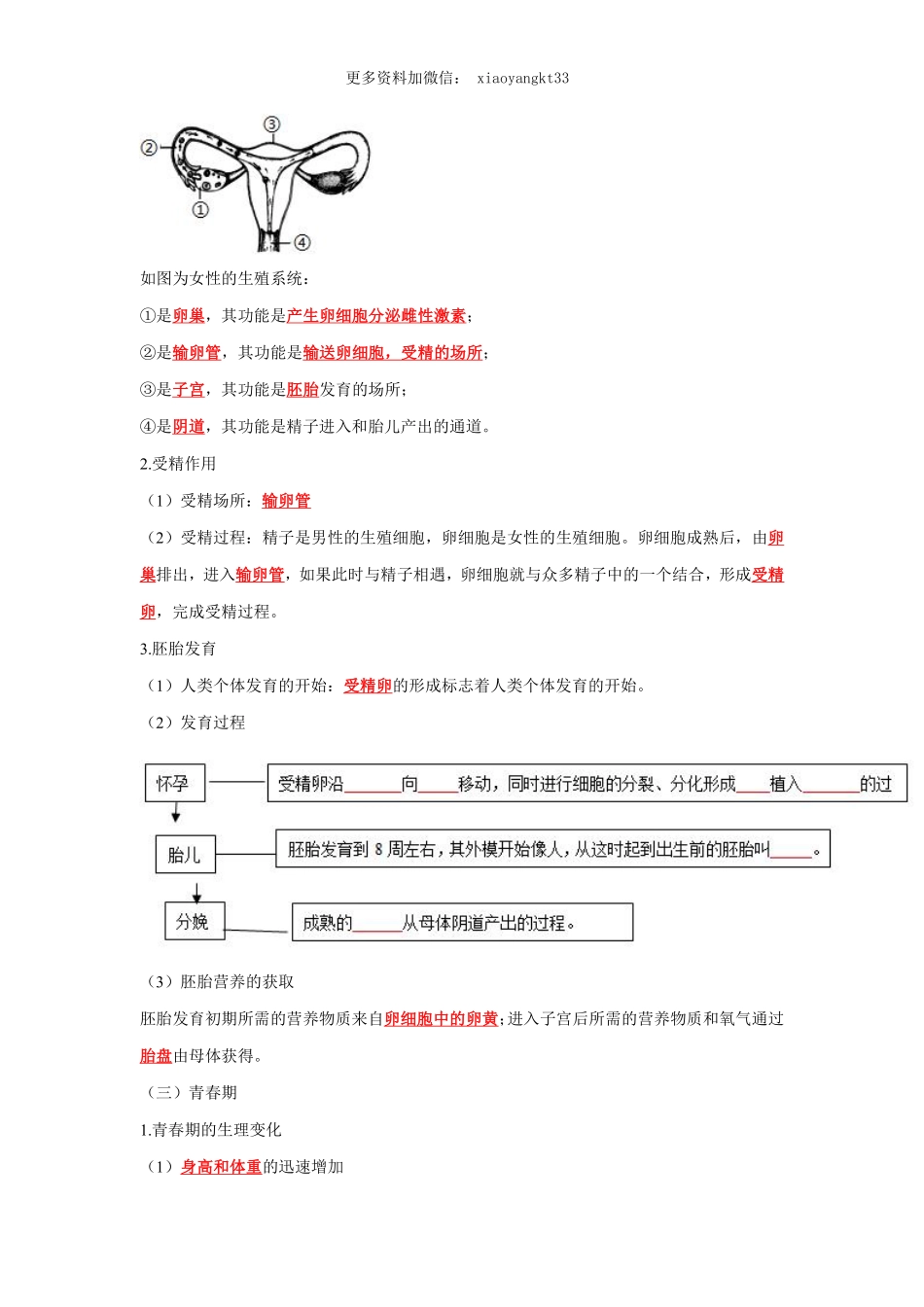 考点08 人的由来（解析版）_八年级下册_八年级下册生物.pdf_第2页