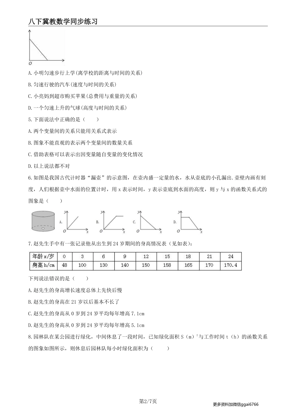 【冀教数学】20.4  函数的初步应用--课后专题练习_八年级下册_八年级数学下册.pdf_第2页