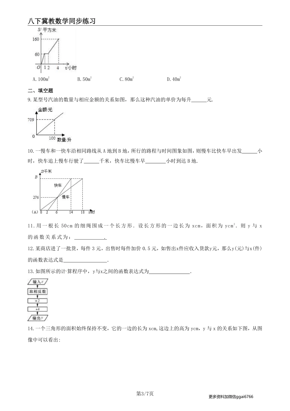 【冀教数学】20.4  函数的初步应用--课后专题练习_八年级下册_八年级数学下册.pdf_第3页