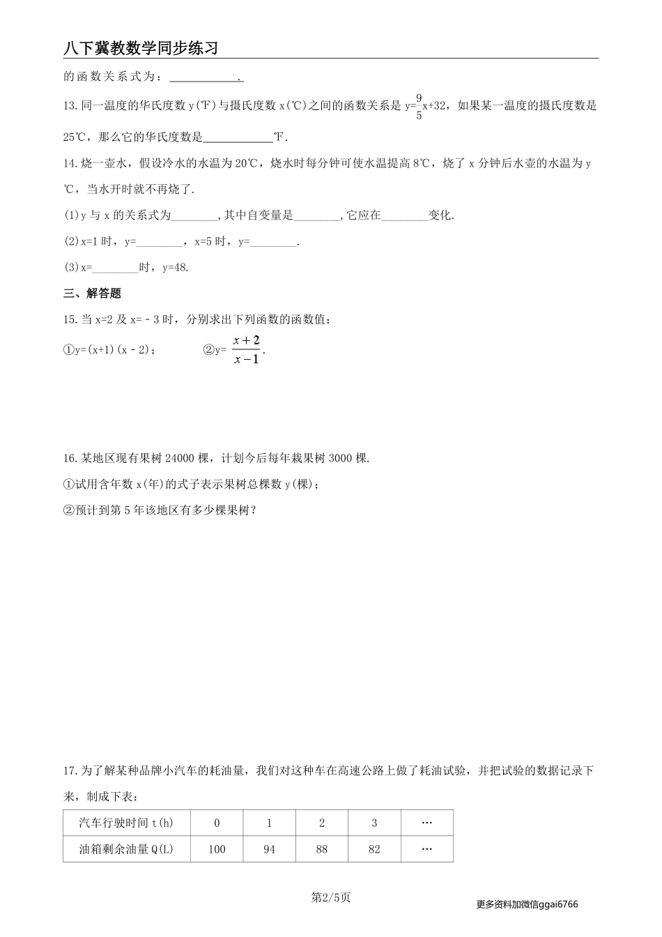 【冀教数学】20.2 函数--课后专题练习_八年级下册_八年级数学下册.pdf_第2页