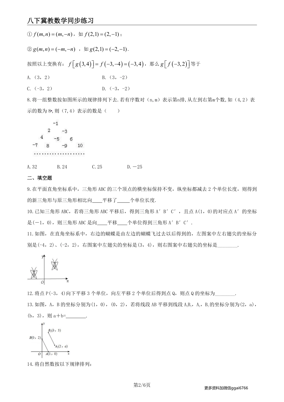 【冀教数学】19.4《坐标与图形的变化》--课后专题练习_八年级下册_八年级数学下册.pdf_第2页