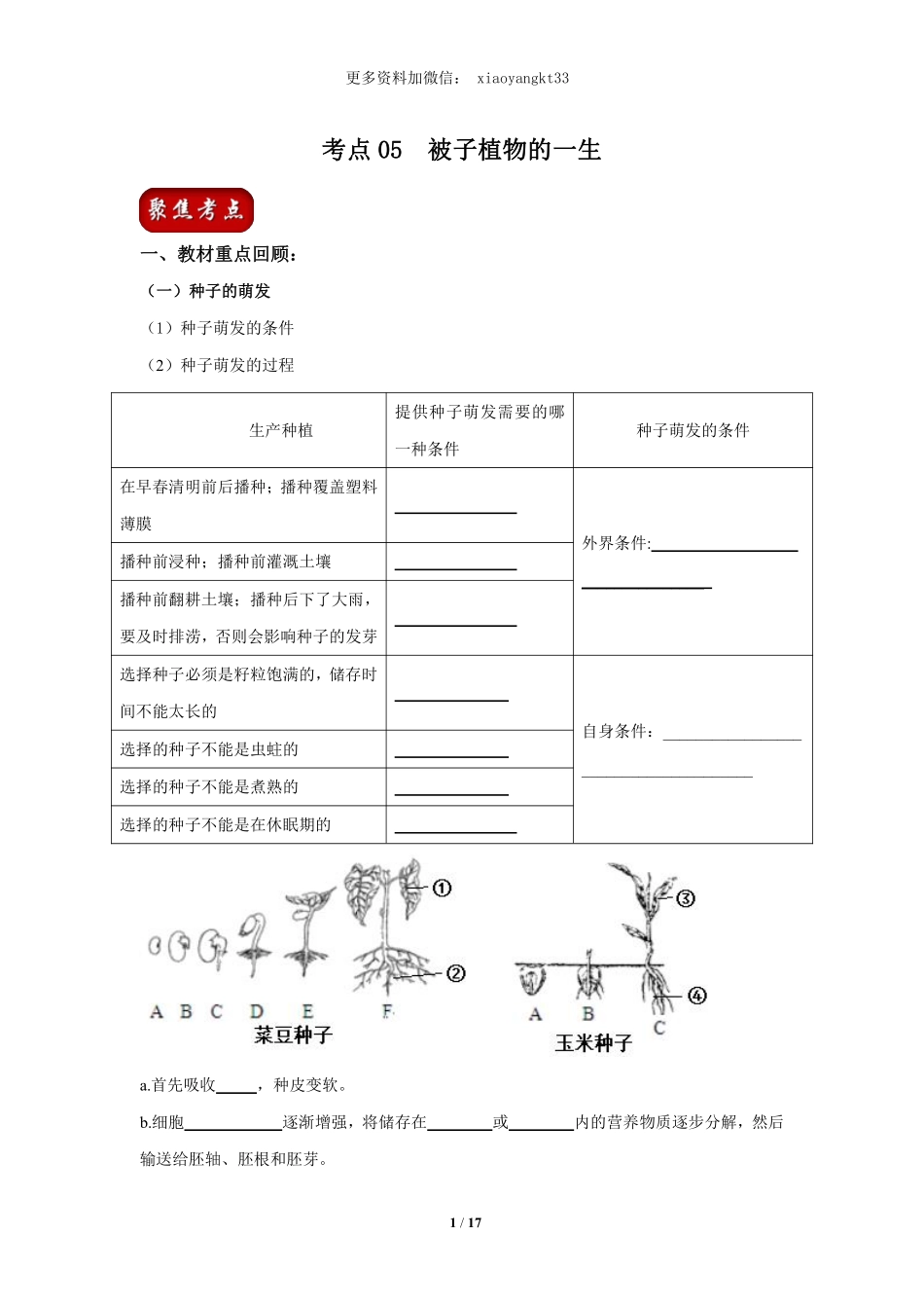 考点05 被子植物的一生（原卷版）_八年级下册_八年级下册生物.pdf_第1页