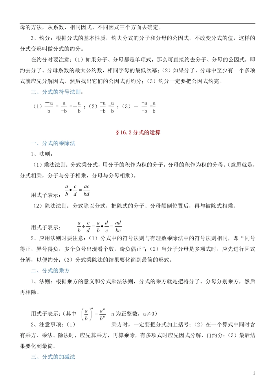 华师大版八年级下册数学知识点总结_八年级下册_八年级数学下册.pdf_第2页