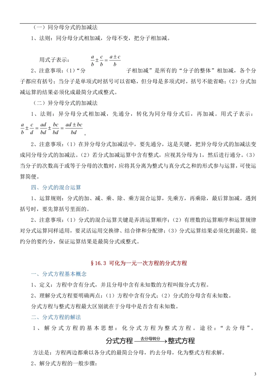 华师大版八年级下册数学知识点总结_八年级下册_八年级数学下册.pdf_第3页