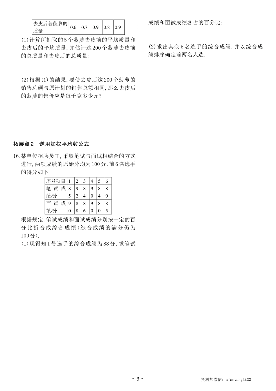 【华师数学】20.1 平均数(同步练习）_八年级下册_八年级数学下册.pdf_第3页