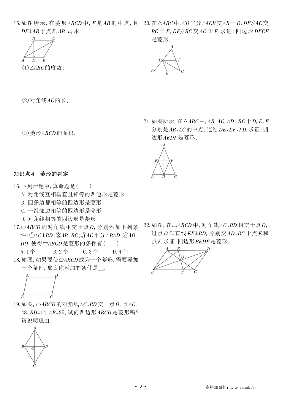 【华师数学】19.2 菱形(同步练习）_八年级下册_八年级数学下册.pdf_第2页