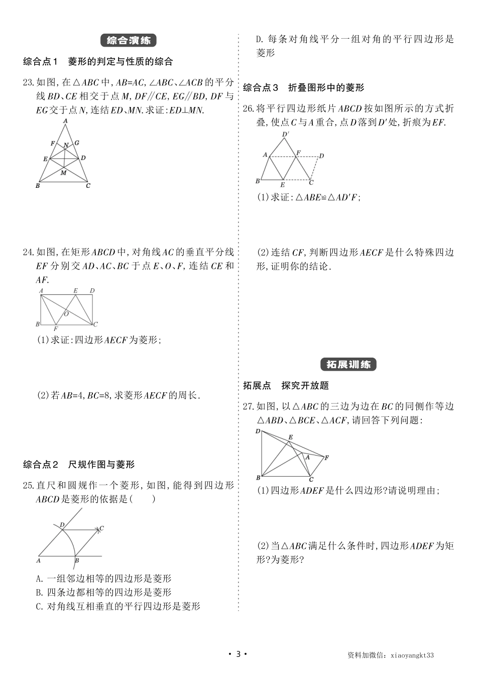 【华师数学】19.2 菱形(同步练习）_八年级下册_八年级数学下册.pdf_第3页