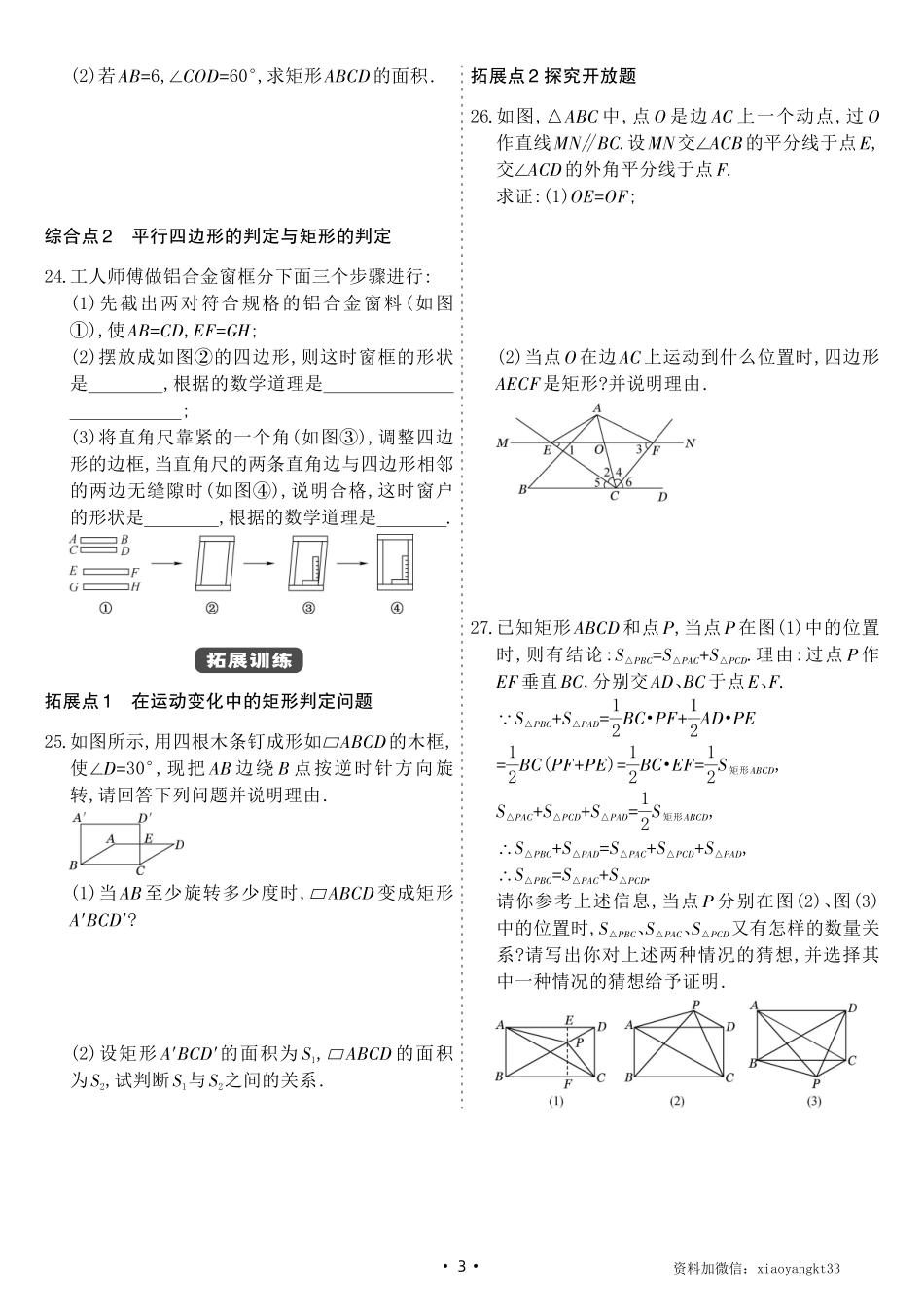 【华师数学】19.1 矩形(同步练习）_八年级下册_八年级数学下册.pdf_第3页