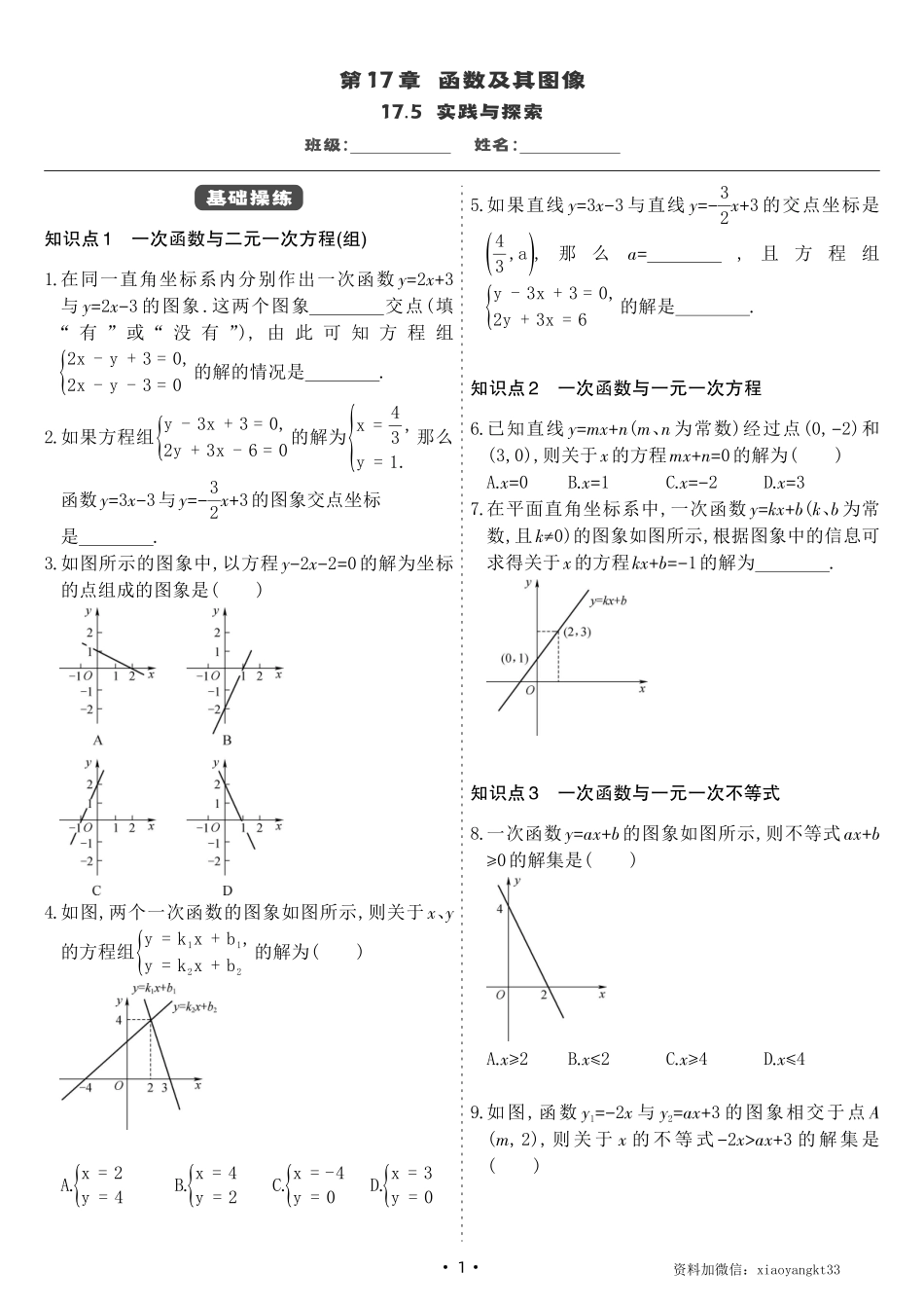 【华师数学】17.5 实践与探索(同步练习）_八年级下册_八年级数学下册.pdf_第1页