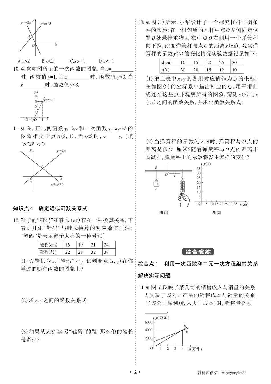 【华师数学】17.5 实践与探索(同步练习）_八年级下册_八年级数学下册.pdf_第2页