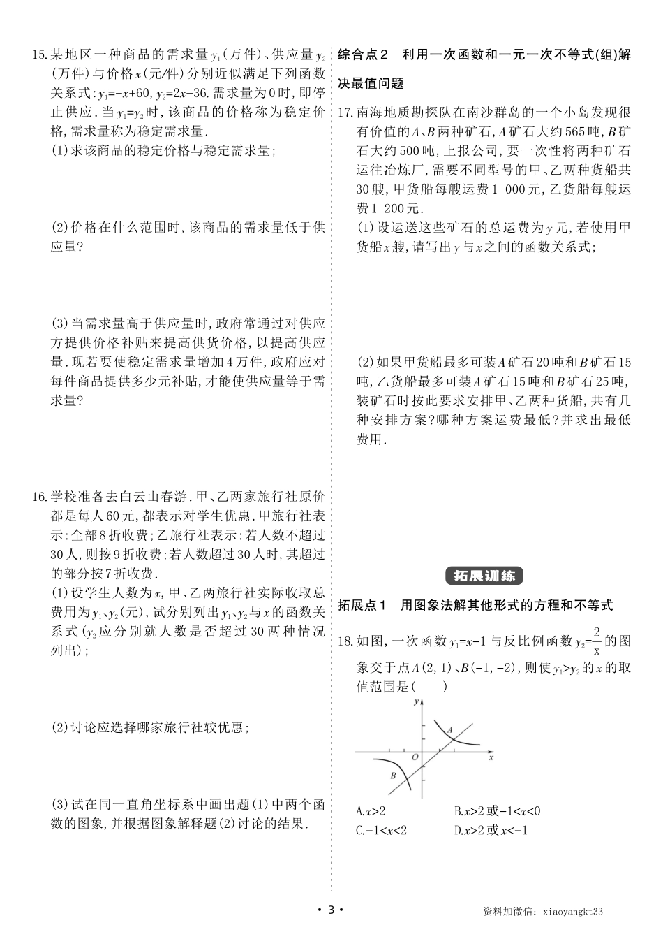 【华师数学】17.5 实践与探索(同步练习）_八年级下册_八年级数学下册.pdf_第3页