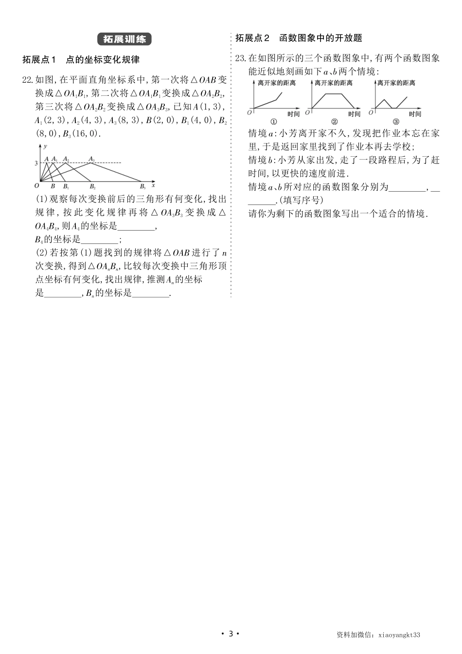 【华师数学】17.2 函数的图象(同步练习）_八年级下册_八年级数学下册.pdf_第3页