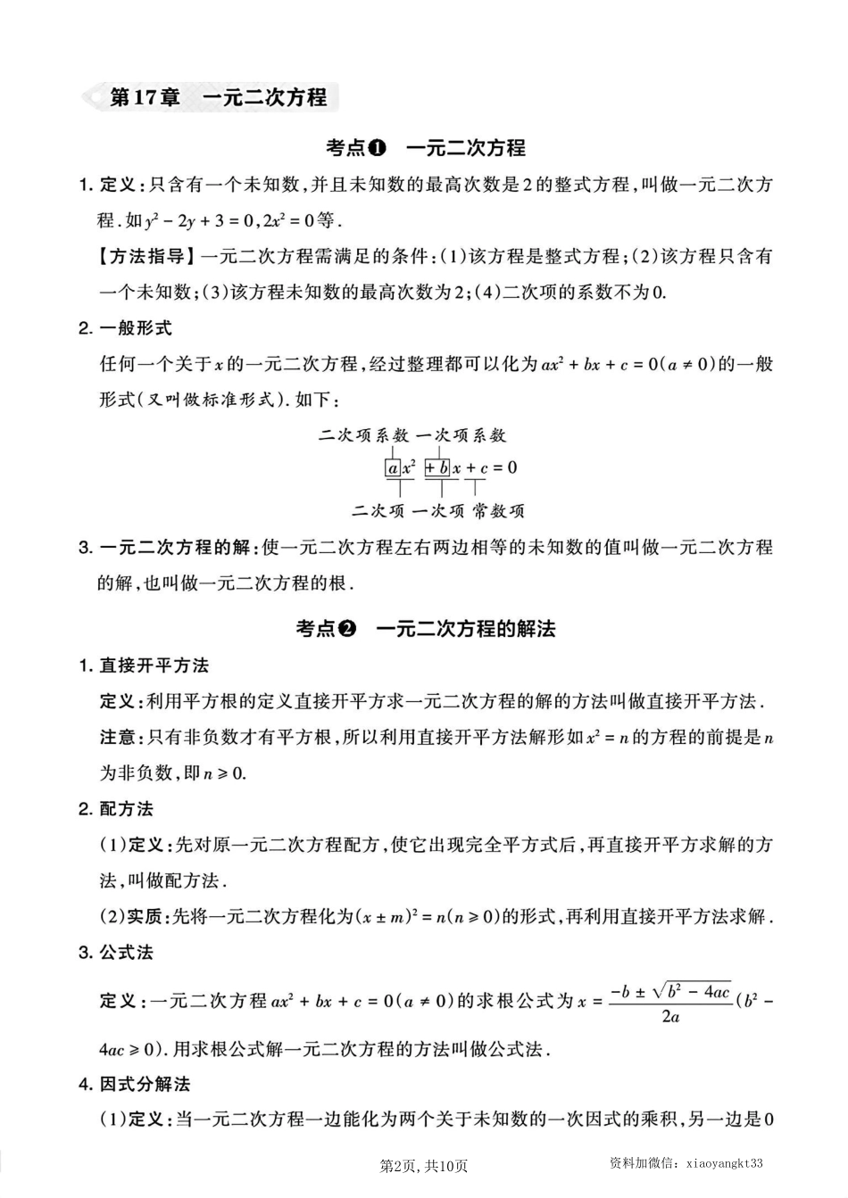 八下沪科版数学知识点提纲_八年级下册_八年级数学下册.pdf_第2页