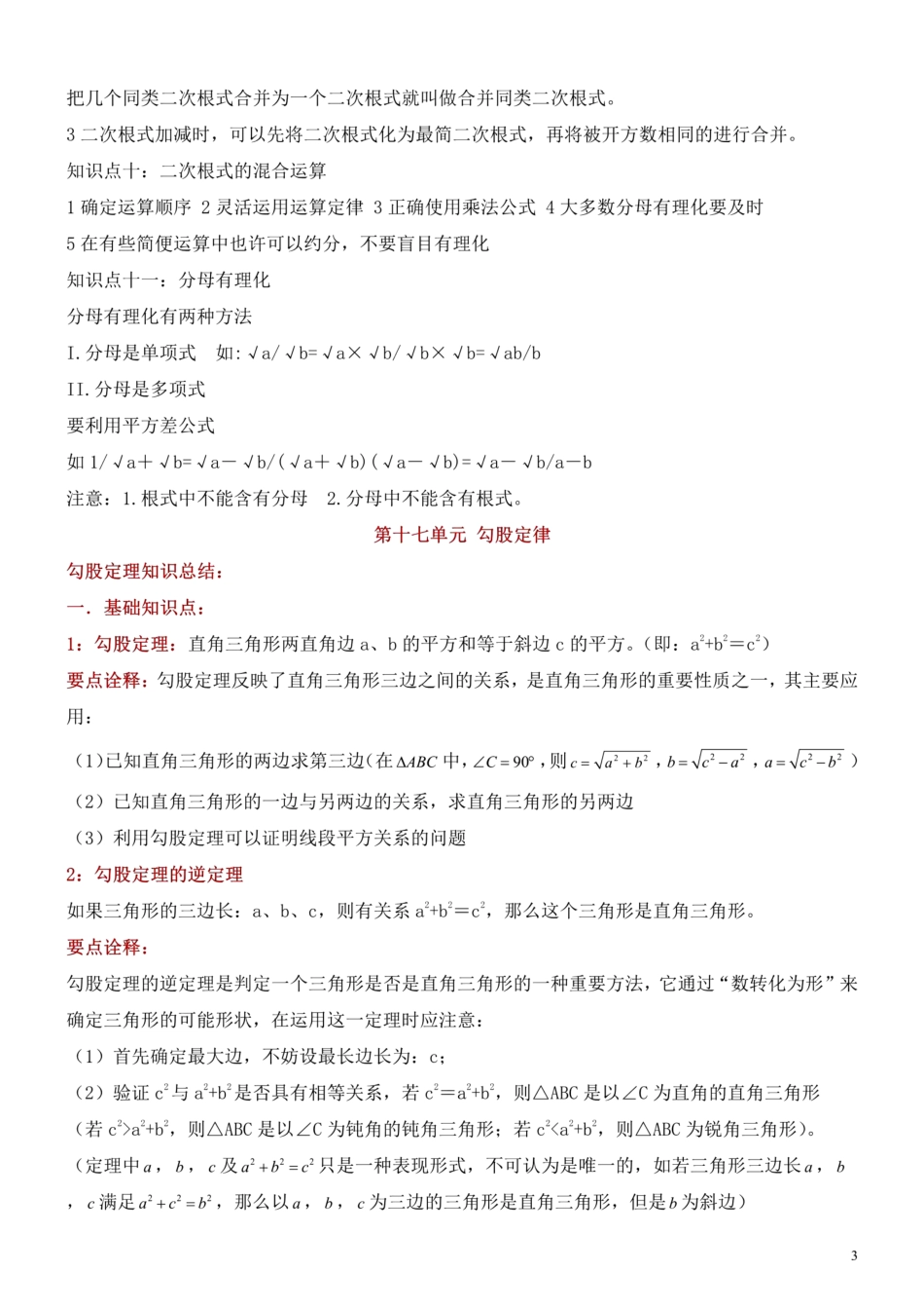 沪科版八年级下册数学知识点总结_八年级下册_八年级数学下册.pdf_第3页