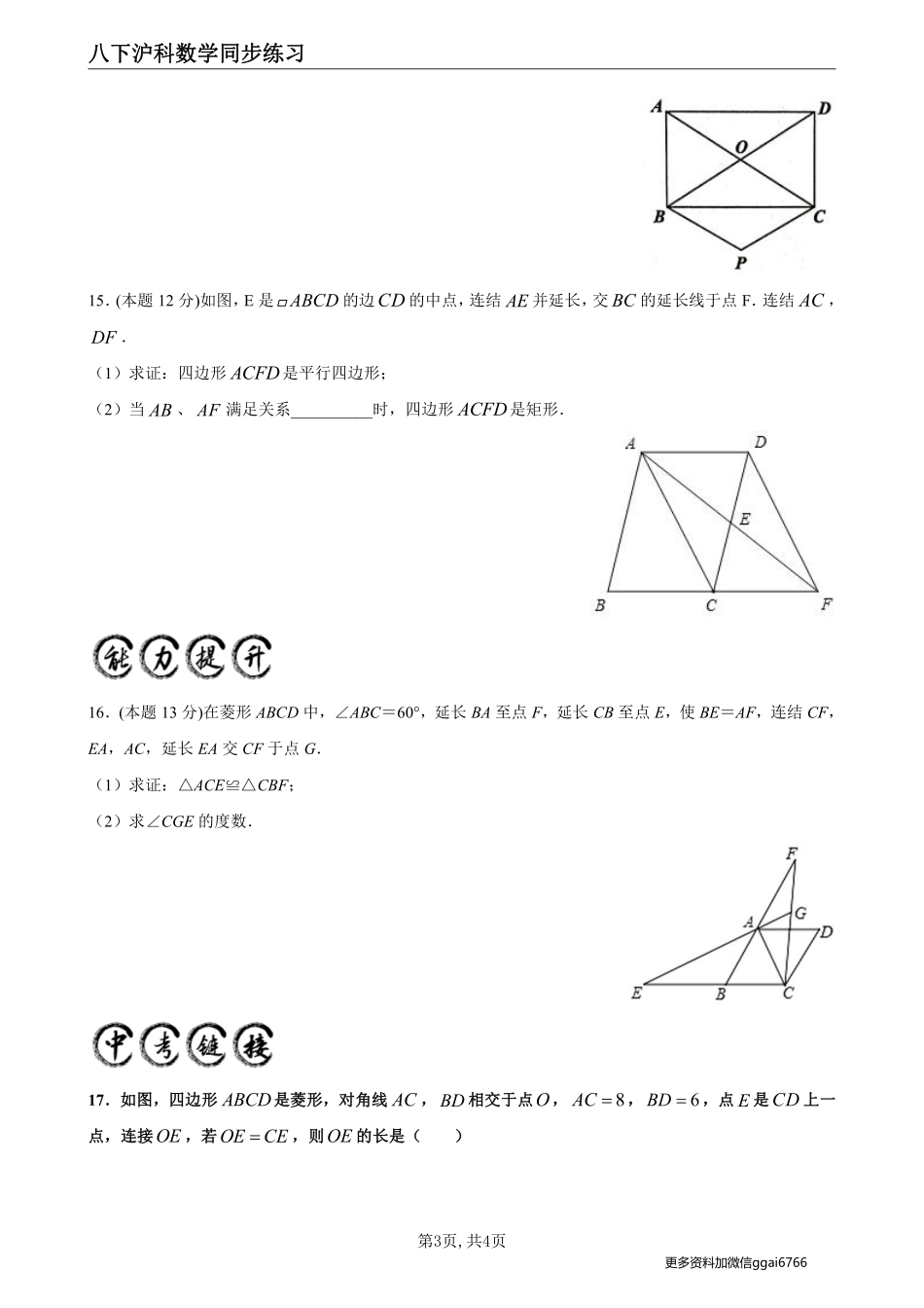 【沪科数学】19.3矩形 菱形 正方形   19.4综合实践--同步练习（原卷版）_八年级下册_八年级数学下册.pdf_第3页