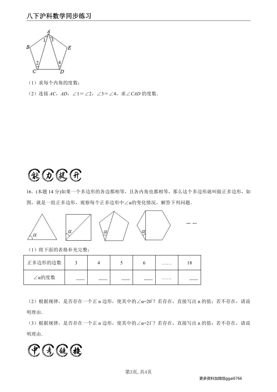 【沪科数学】19.1 多边形内角和--同步练习（原卷版）_八年级下册_八年级数学下册.pdf_第3页