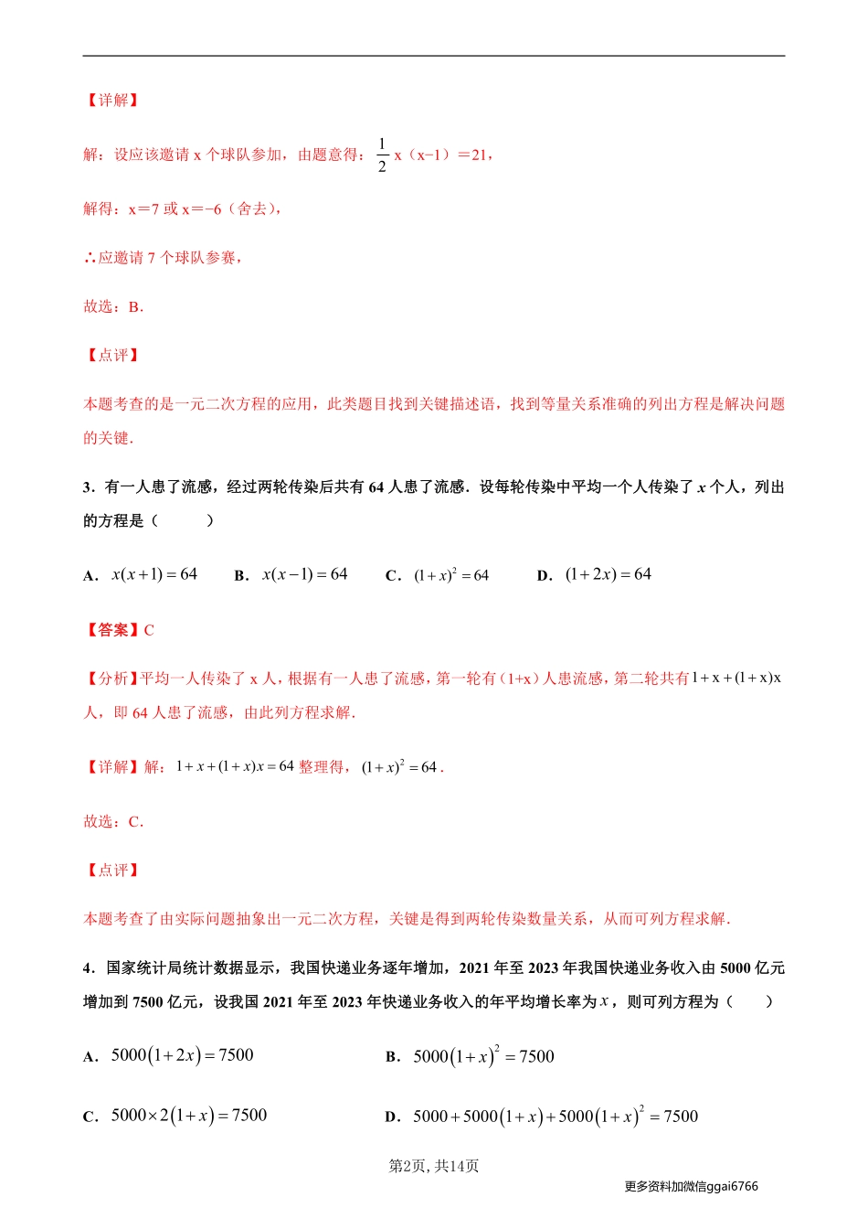 【沪科数学】17.5一元二次方程根的应用--同步练习（解析版）_八年级下册_八年级数学下册.pdf_第2页