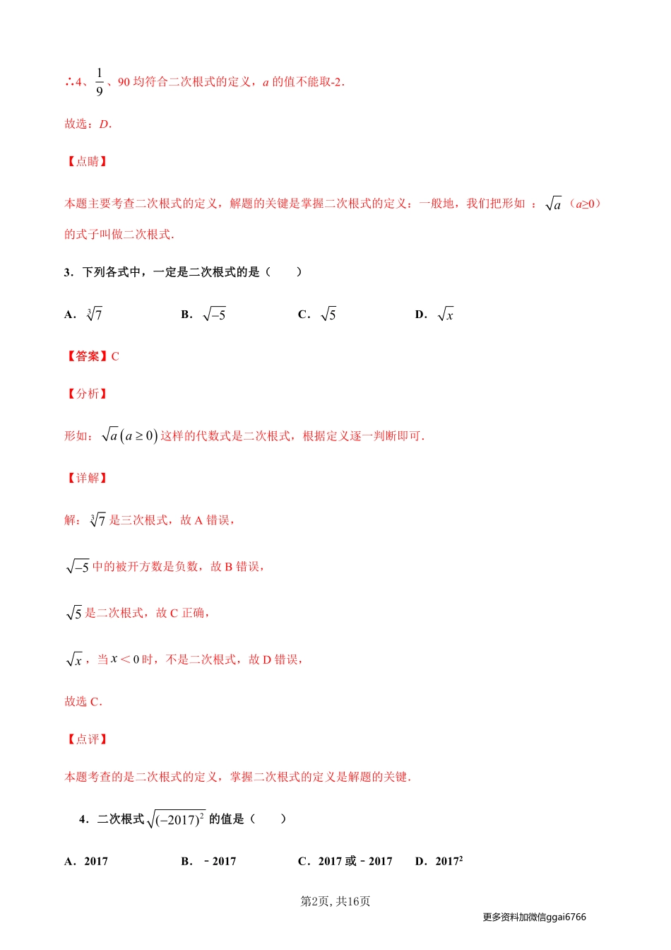 【沪科数学】16.1二次根式--同步练习（解析版）_八年级下册_八年级数学下册.pdf_第2页