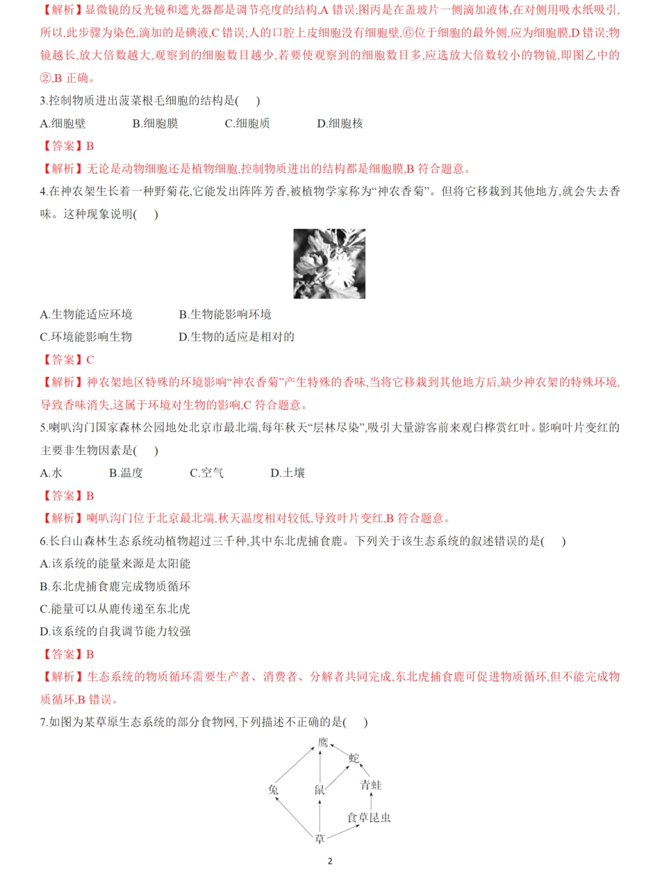 【2023年中考生物】全真模拟卷8套（全国通用）（答案版）_八年级下册_八年级下册生物 (1).pdf_第2页