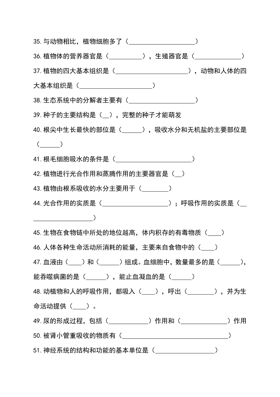 八年级生物会考高频易错知识点70个-副本_八年级下册_八年级下册生物.pdf_第3页