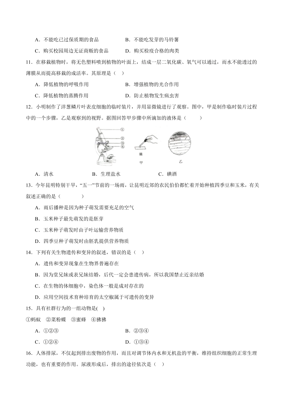 黄金卷08（全国通用）（考试版）_八年级下册_八年级下册生物.pdf_第3页