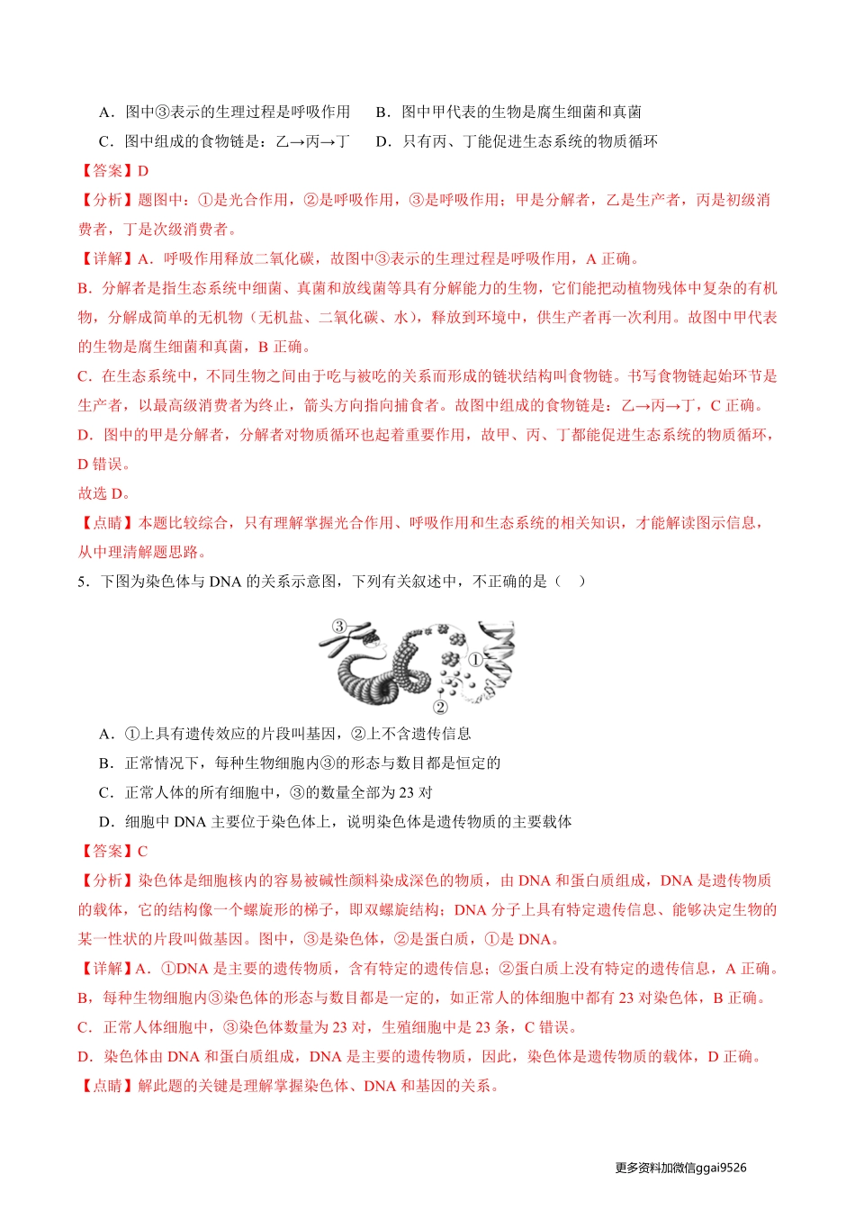 黄金卷07（全国通用）（全解全析）_八年级下册_八年级下册生物.pdf_第3页