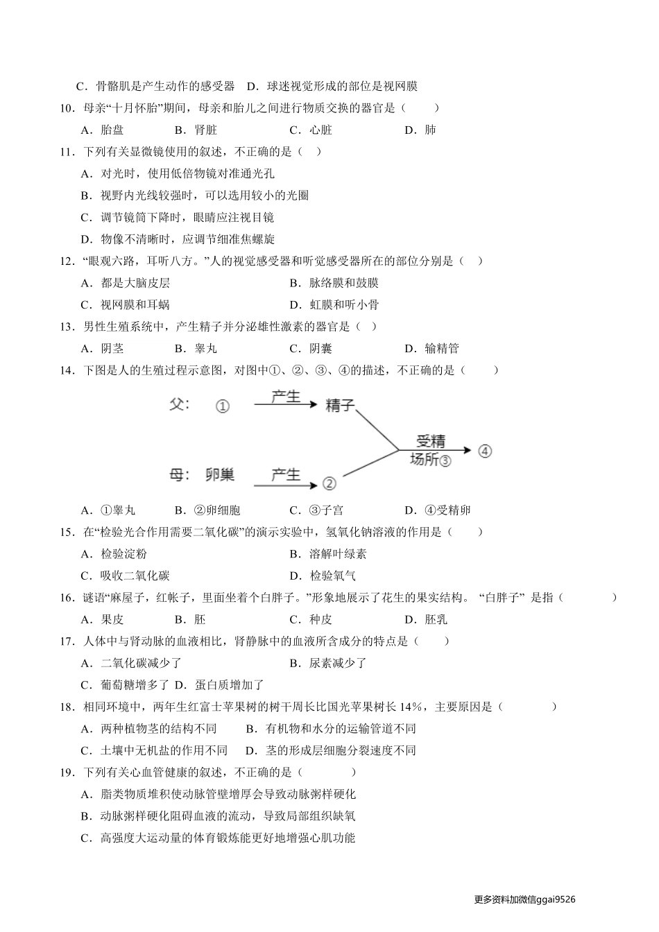 黄金卷07（全国通用）（考试版）_八年级下册_八年级下册生物.pdf_第3页