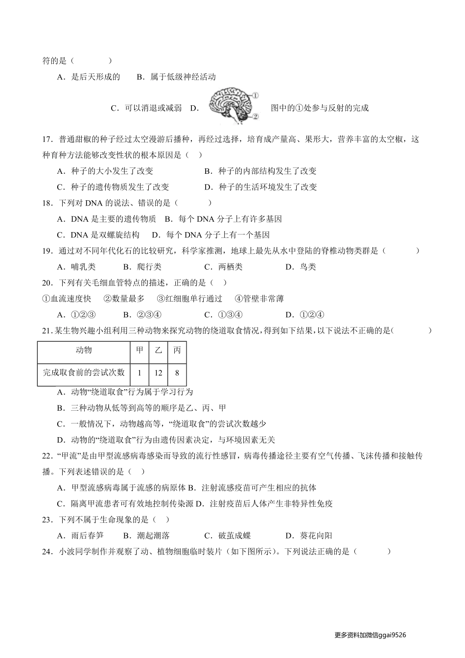 黄金卷03（全国通用）（考试版）_八年级下册_八年级下册生物.pdf_第3页