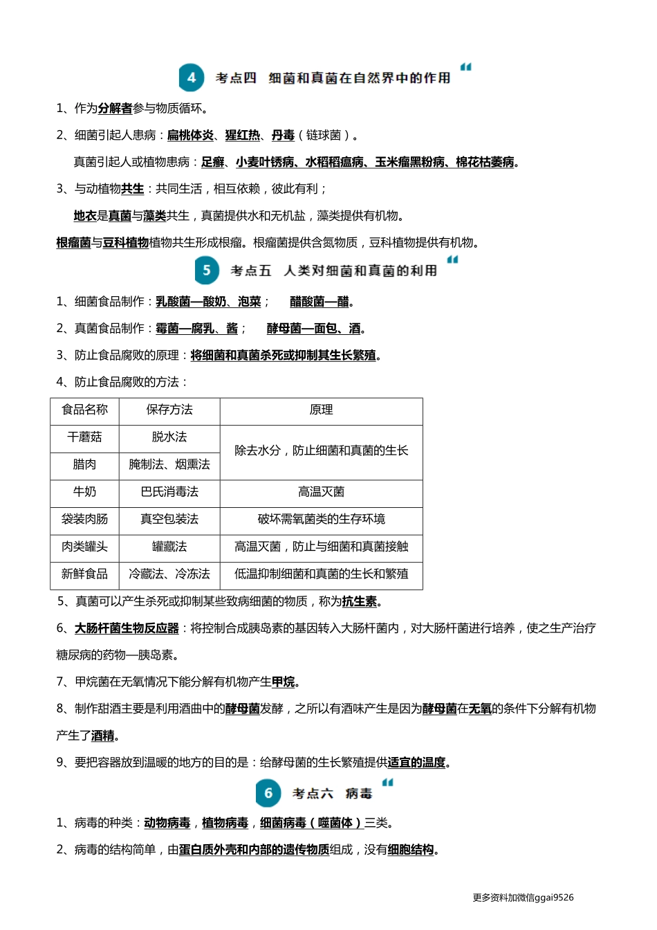 清单10 细菌、真菌和病毒（6大考点+2大高频命题点）2024年中考生物一轮复习知识清单_八年级下册_八年级下册生物.pdf_第3页