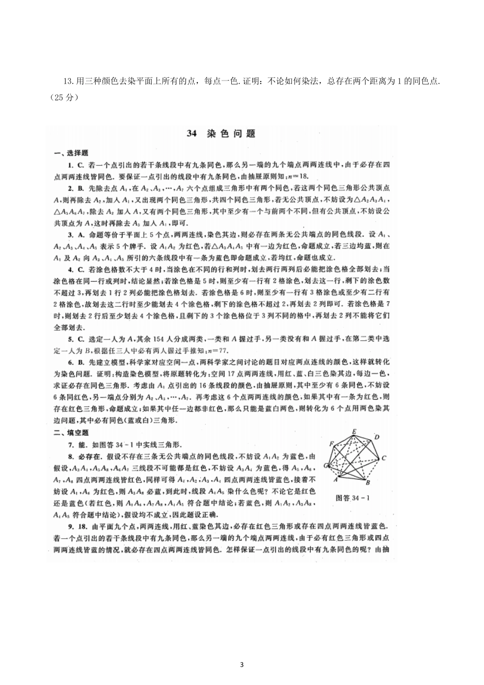 34 染色问题_八年级下册_八年级数学下册.pdf_第3页