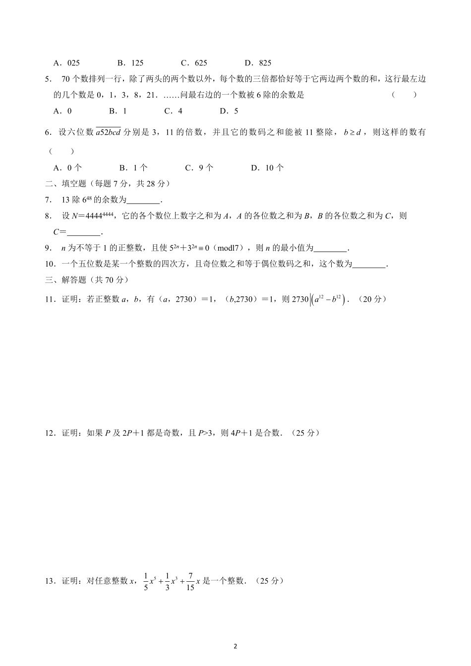 32 同余_八年级下册_八年级数学下册.pdf_第2页