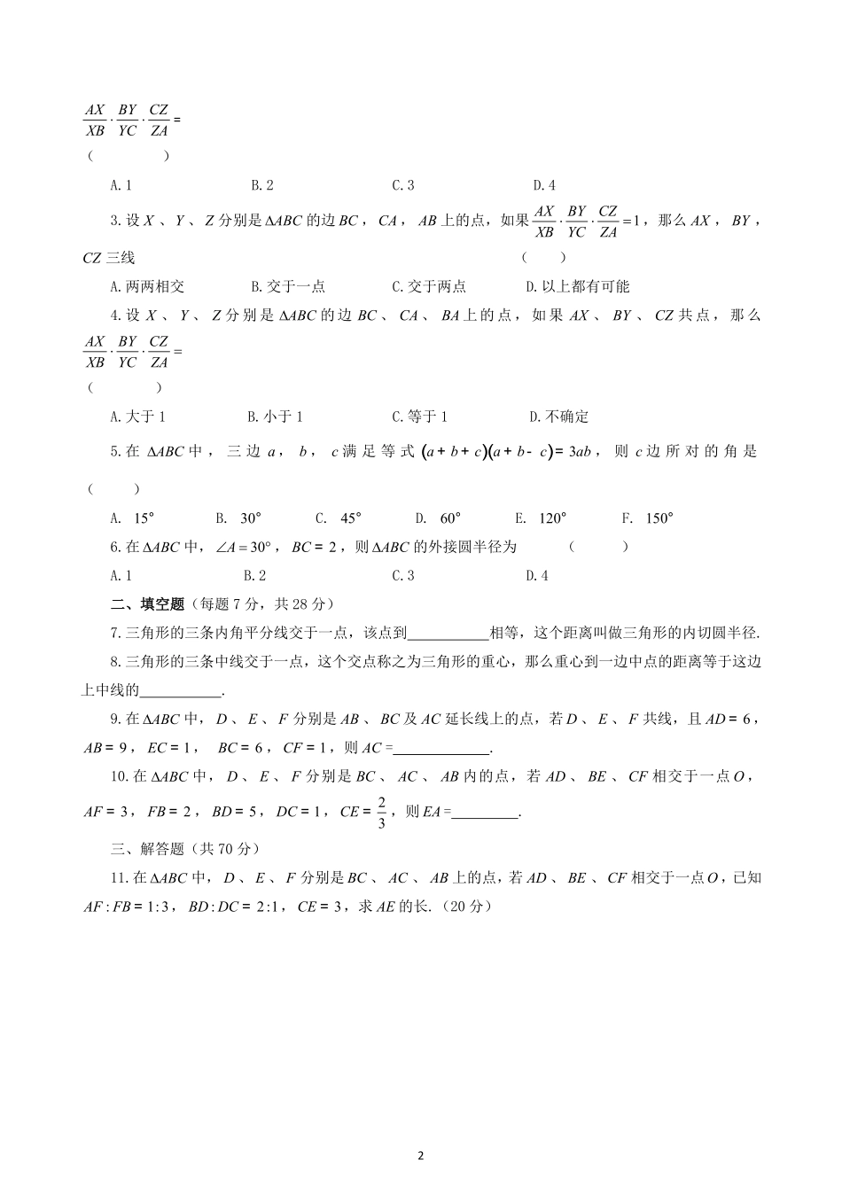 29 梅涅劳斯与塞瓦定理_八年级下册_八年级数学下册.pdf_第2页