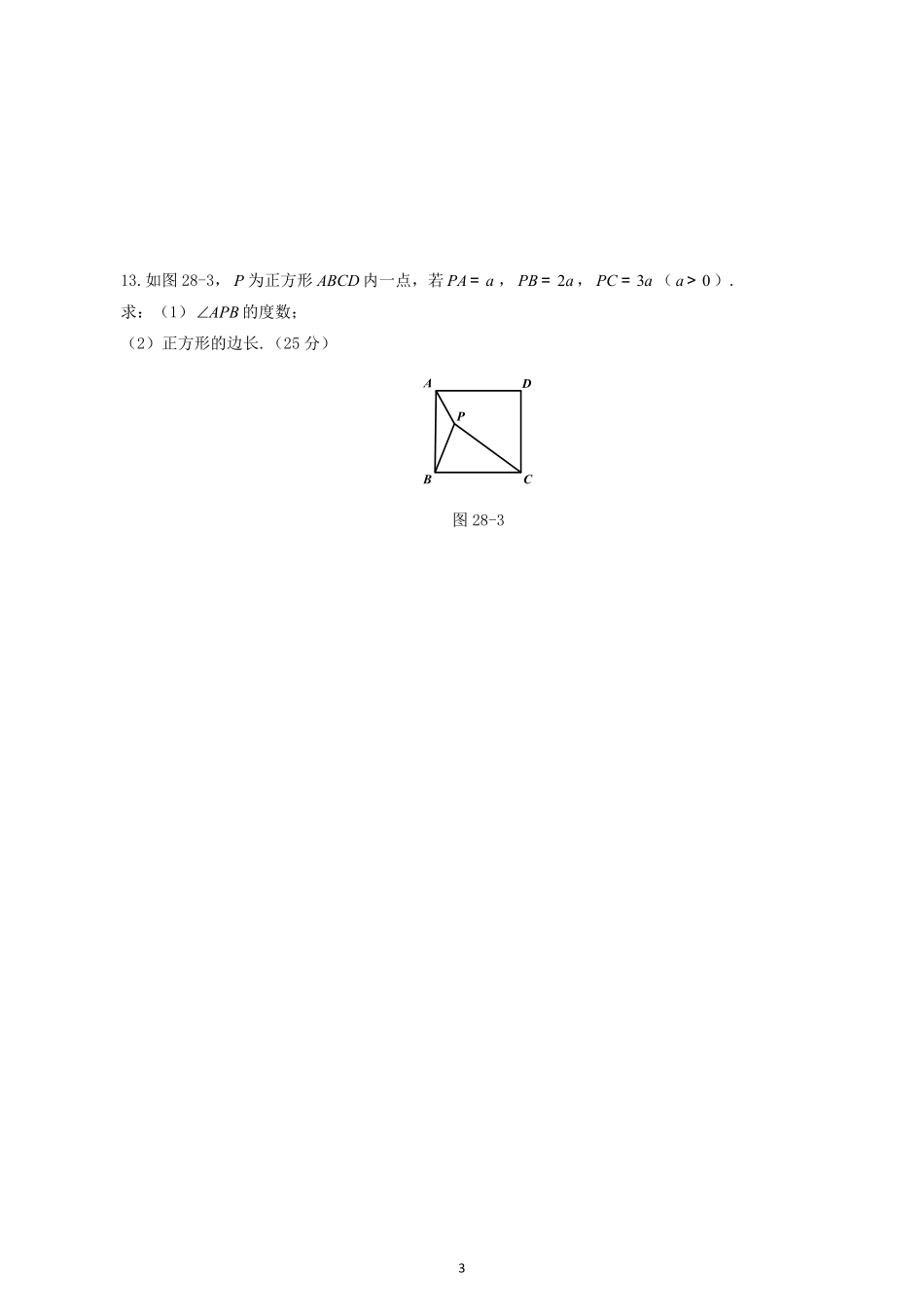 28 平移、对称与旋转变换_八年级下册_八年级数学下册.pdf_第3页