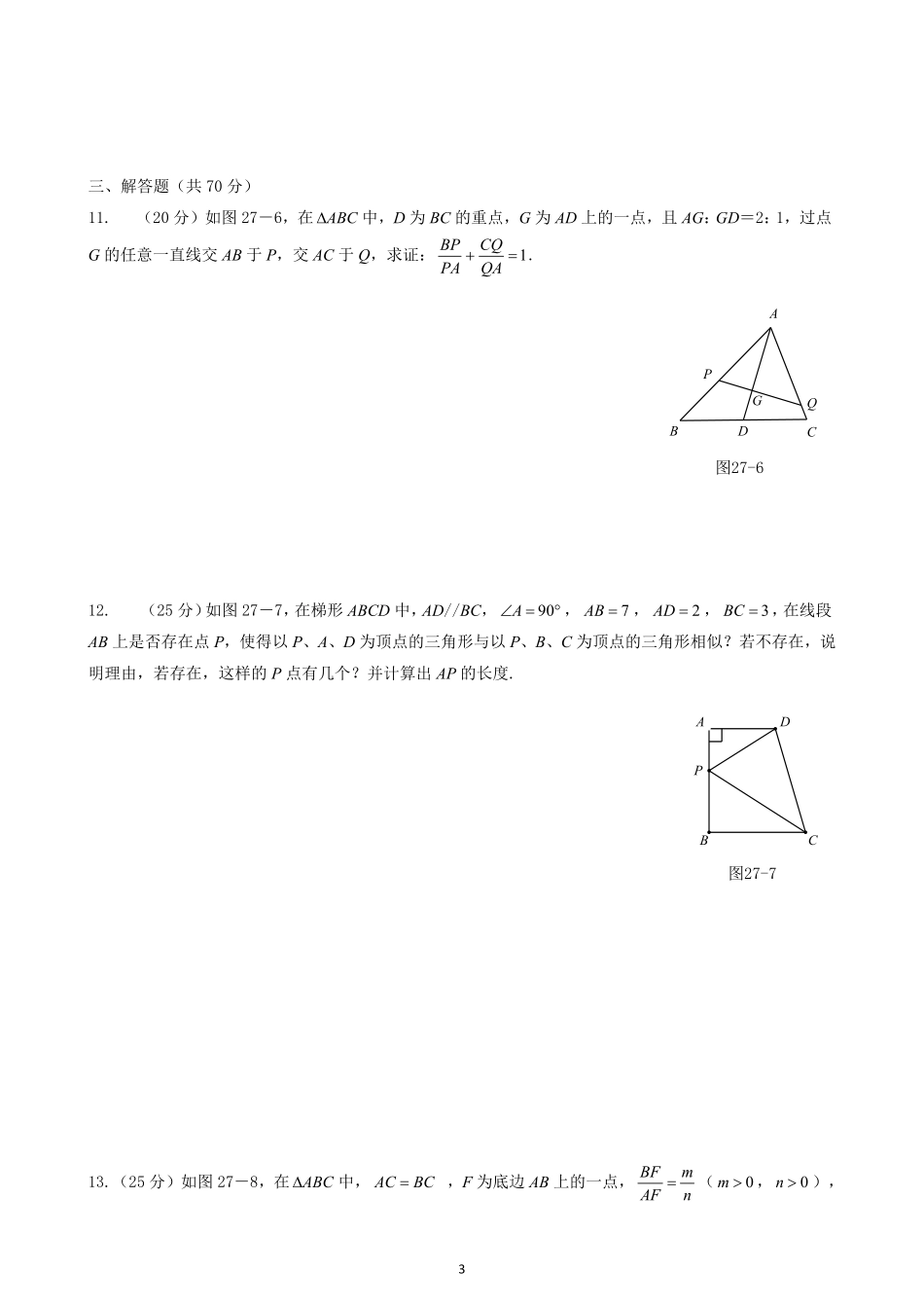 27  相似形_八年级下册_八年级数学下册.pdf_第3页