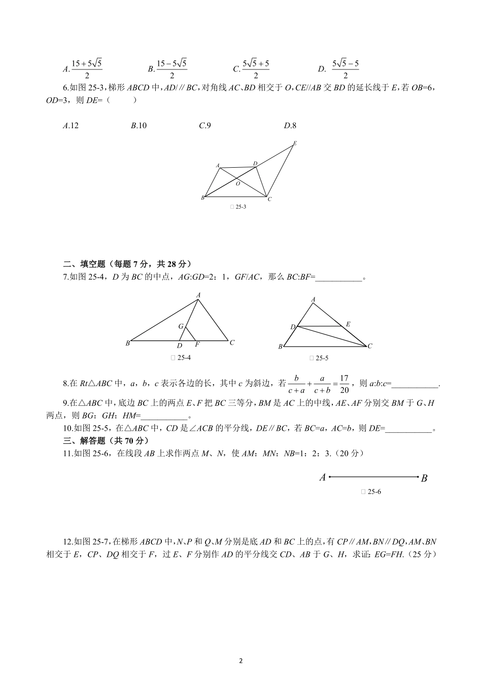 25  比例线段_八年级下册_八年级数学下册.pdf_第2页