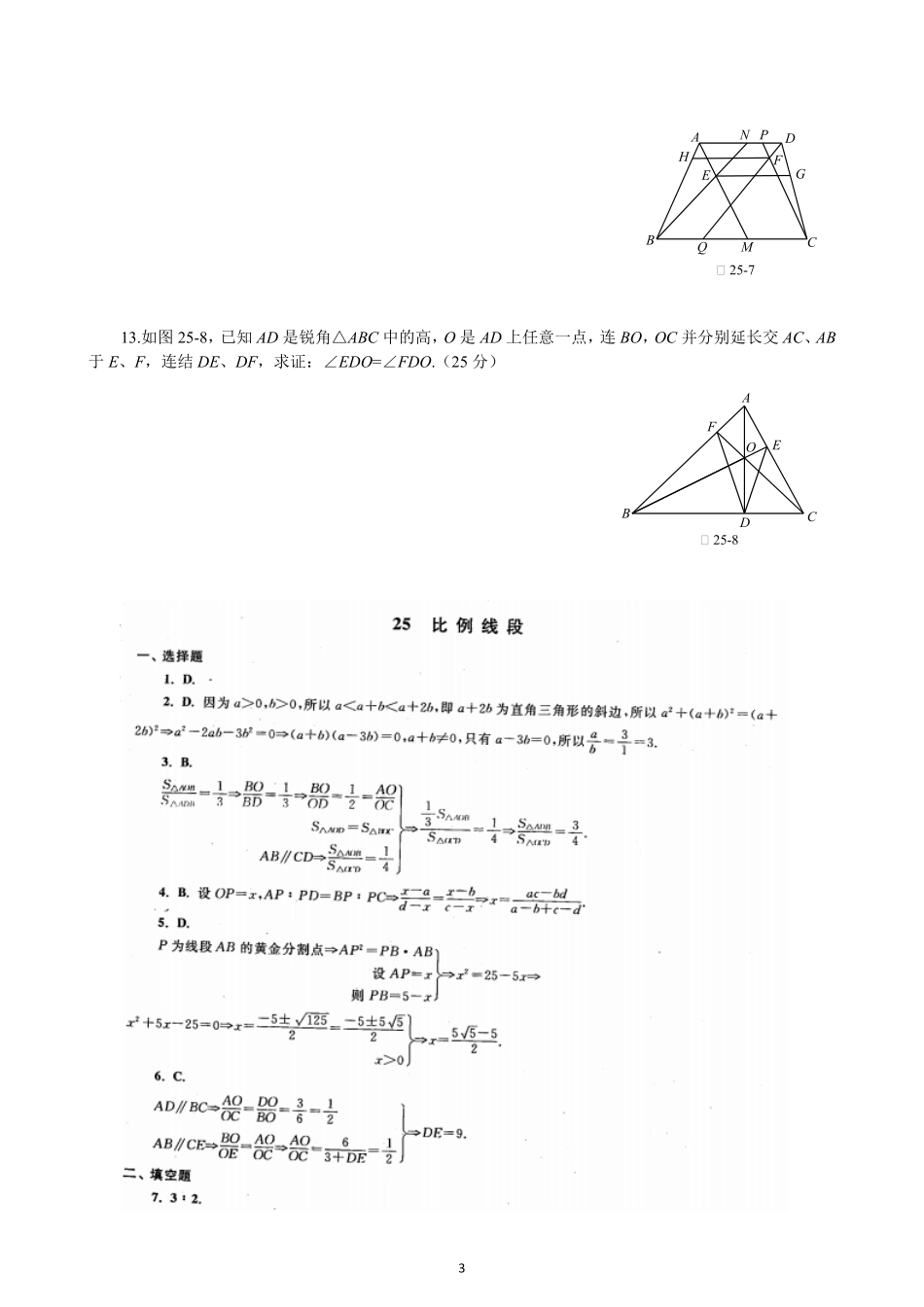 25  比例线段_八年级下册_八年级数学下册.pdf_第3页