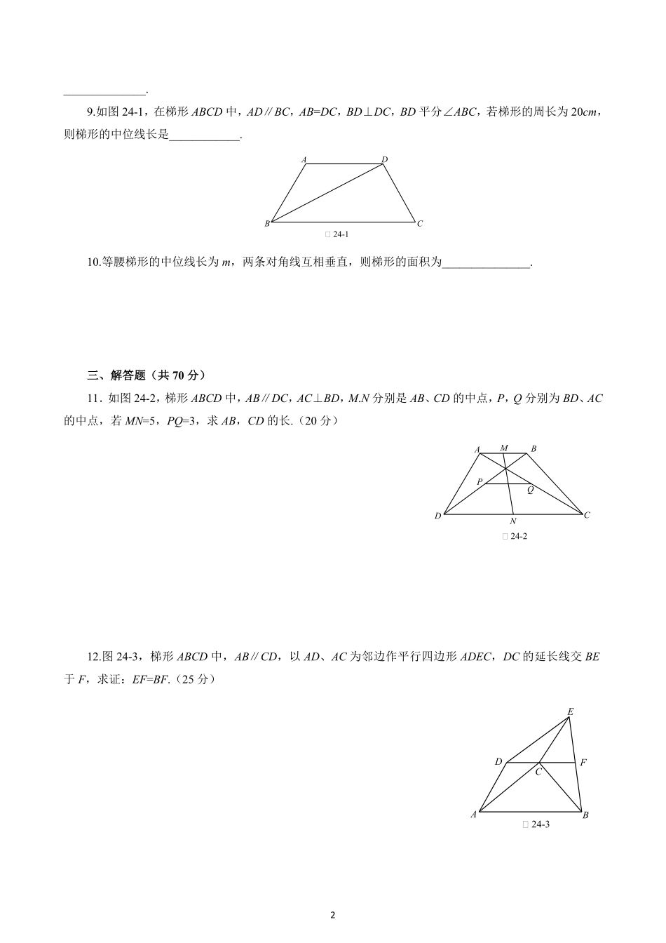 24  中位线_八年级下册_八年级数学下册.pdf_第2页