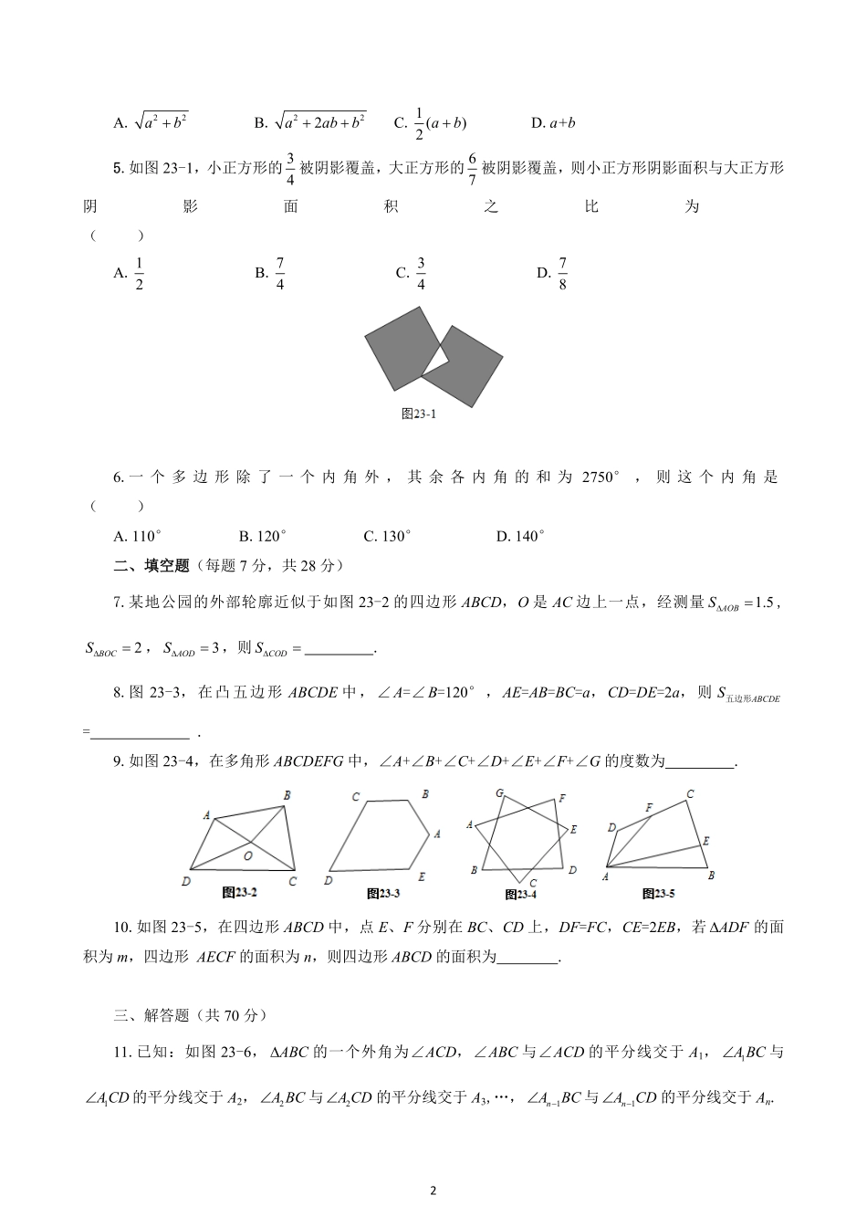 23  多边形_八年级下册_八年级数学下册.pdf_第2页