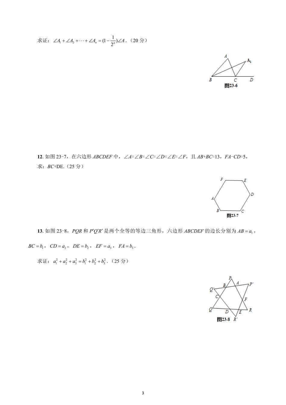 23  多边形_八年级下册_八年级数学下册.pdf_第3页